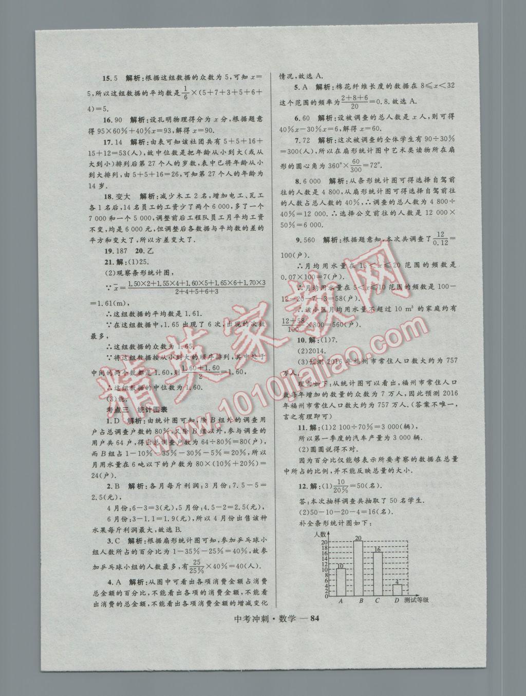 2017年奪冠百分百中考沖刺數(shù)學 參考答案第84頁