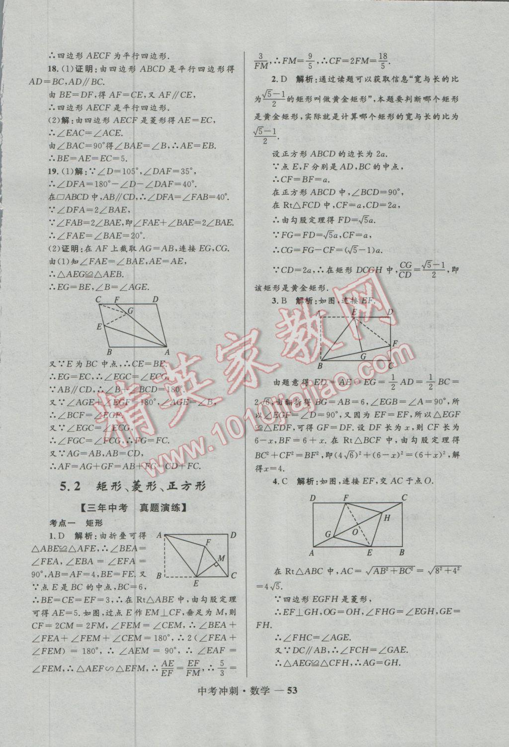 2017年夺冠百分百中考冲刺数学 参考答案第53页