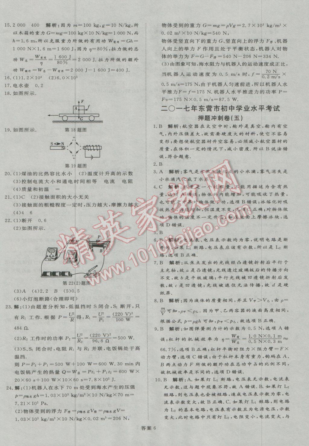 2017年优加学案赢在中考物理东营专版 押题冲刺参考答案第45页