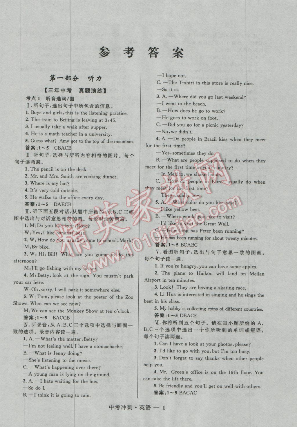 2017年夺冠百分百中考冲刺英语 参考答案第1页