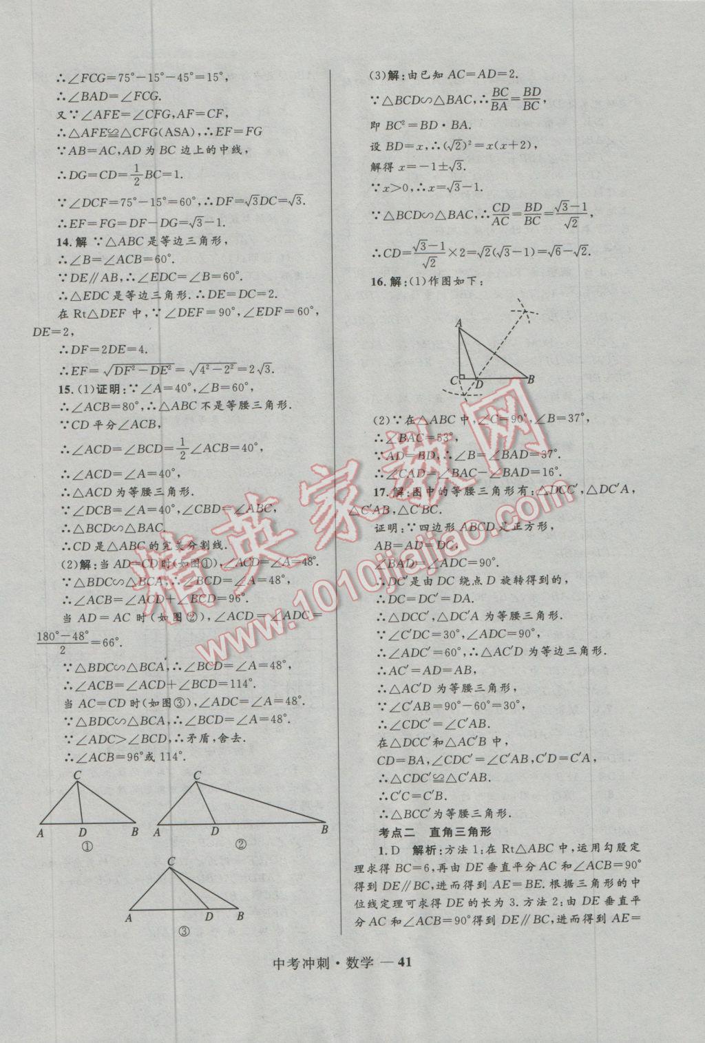 2017年奪冠百分百中考沖刺數(shù)學 參考答案第41頁