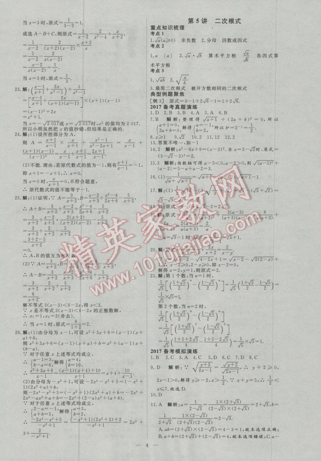 2017年优加学案赢在中考数学东营专版 参考答案第4页