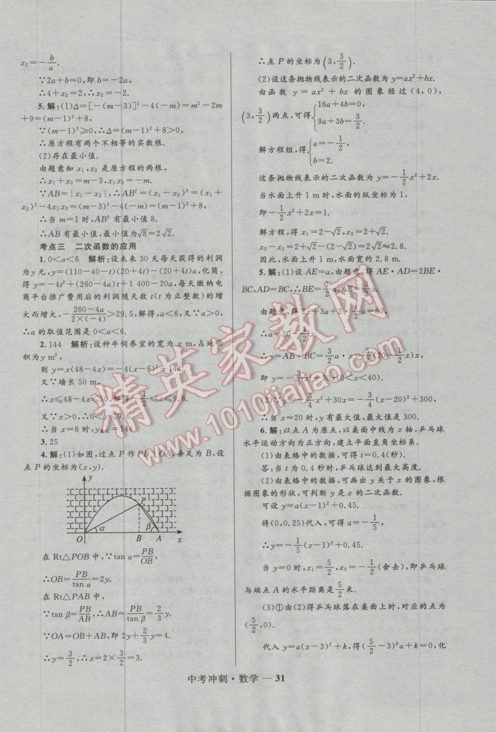 2017年夺冠百分百中考冲刺数学 参考答案第31页