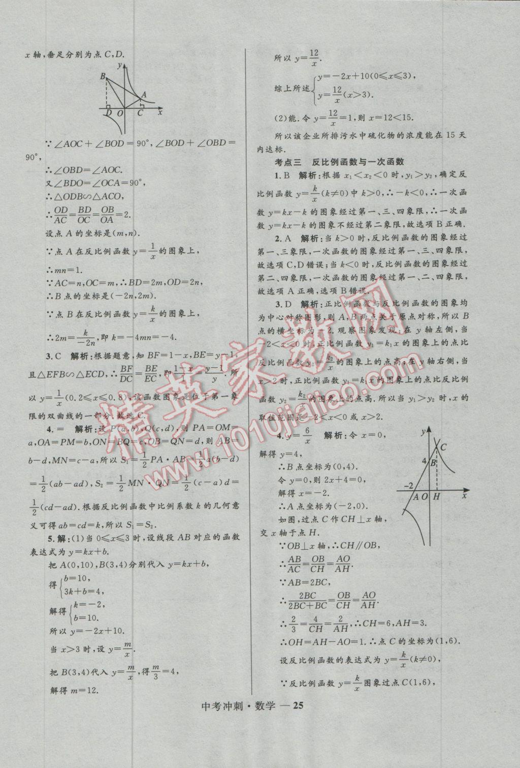 2017年夺冠百分百中考冲刺数学 参考答案第25页