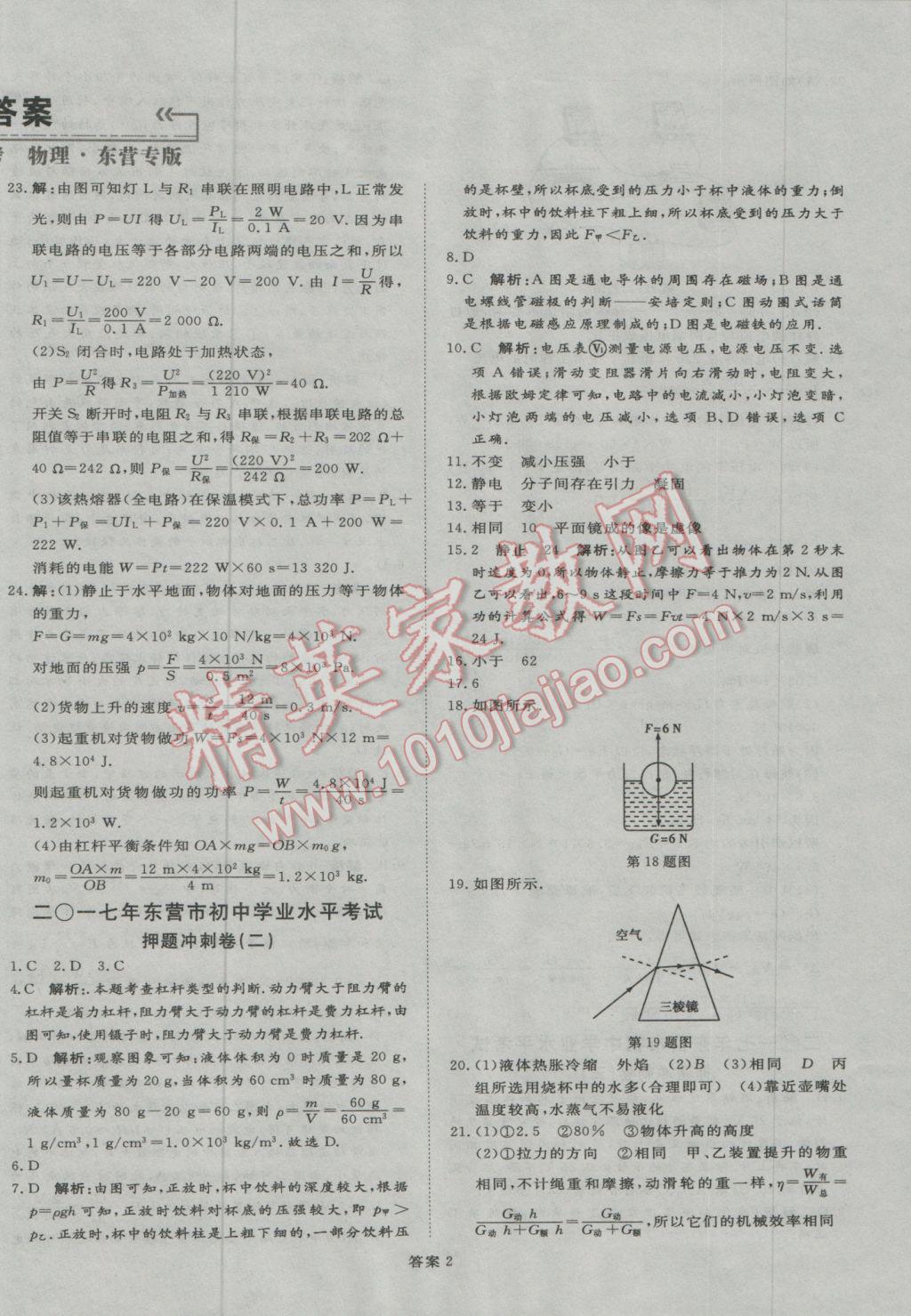 2017年优加学案赢在中考物理东营专版 押题冲刺参考答案第41页