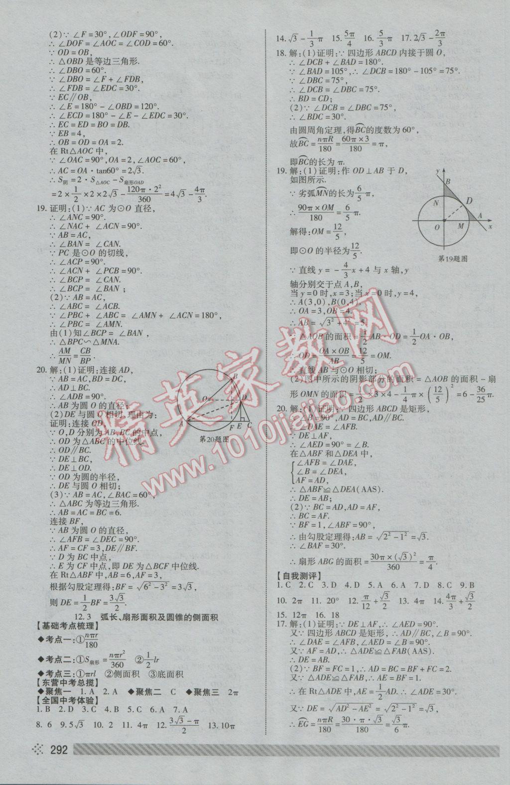 2017年東營(yíng)中考初中總復(fù)習(xí)全程導(dǎo)航數(shù)學(xué) 參考答案第33頁