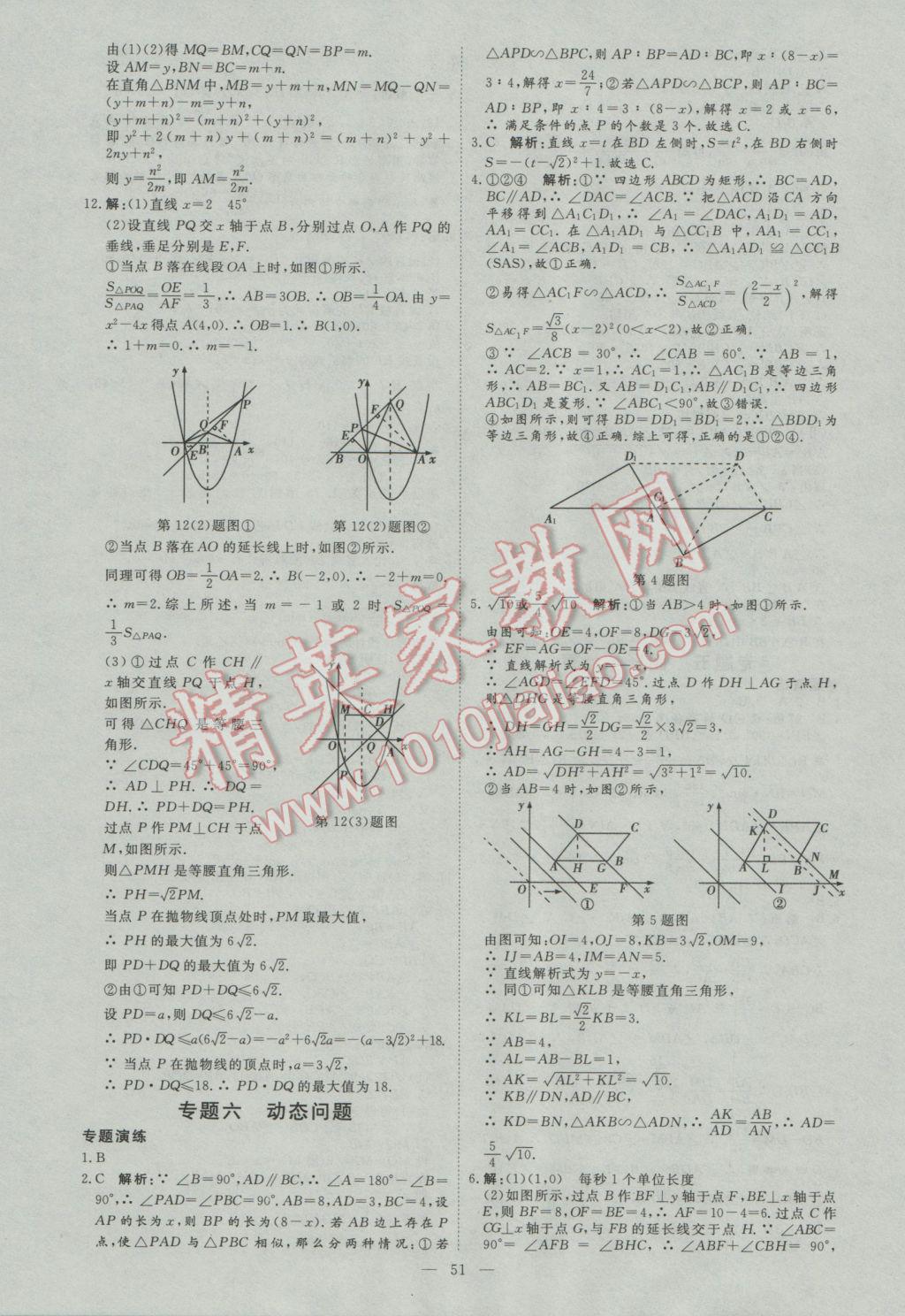 2017年优加学案赢在中考数学东营专版 参考答案第51页