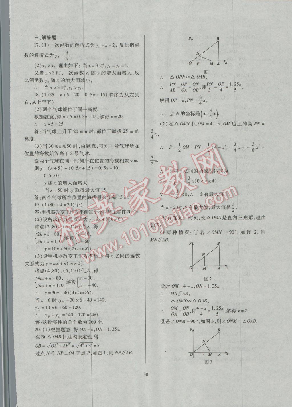 2017年山西省中考指导数学 参考答案第38页