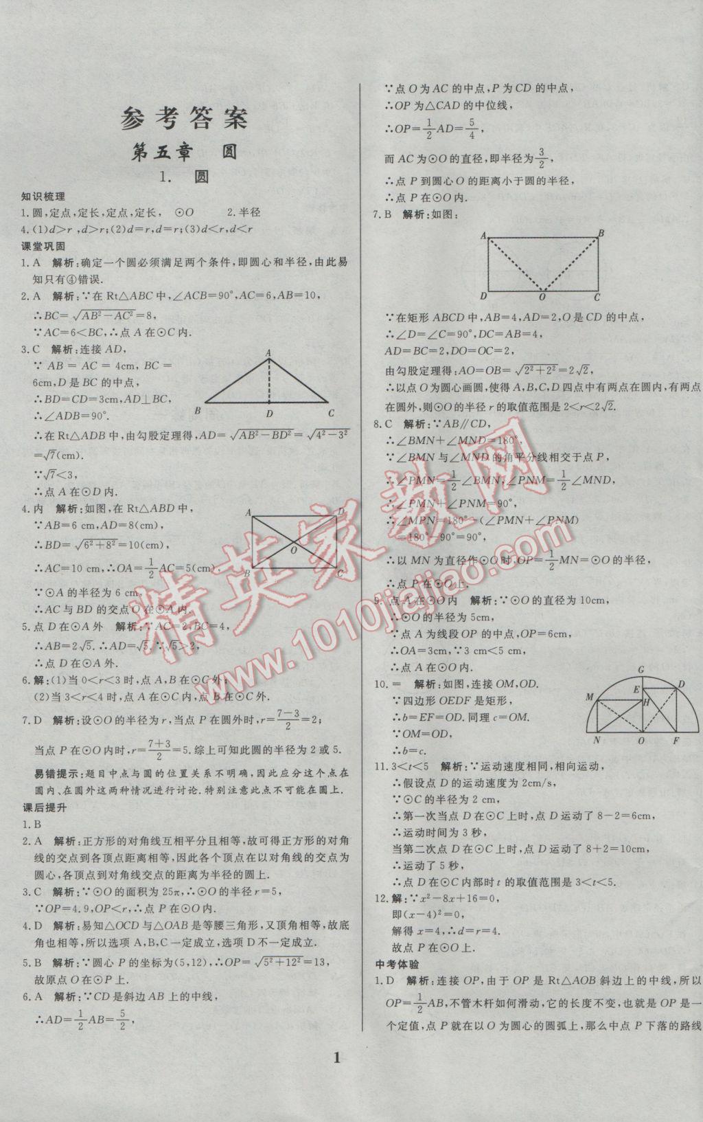 2017年正大图书练测考九年级数学下册 参考答案第1页