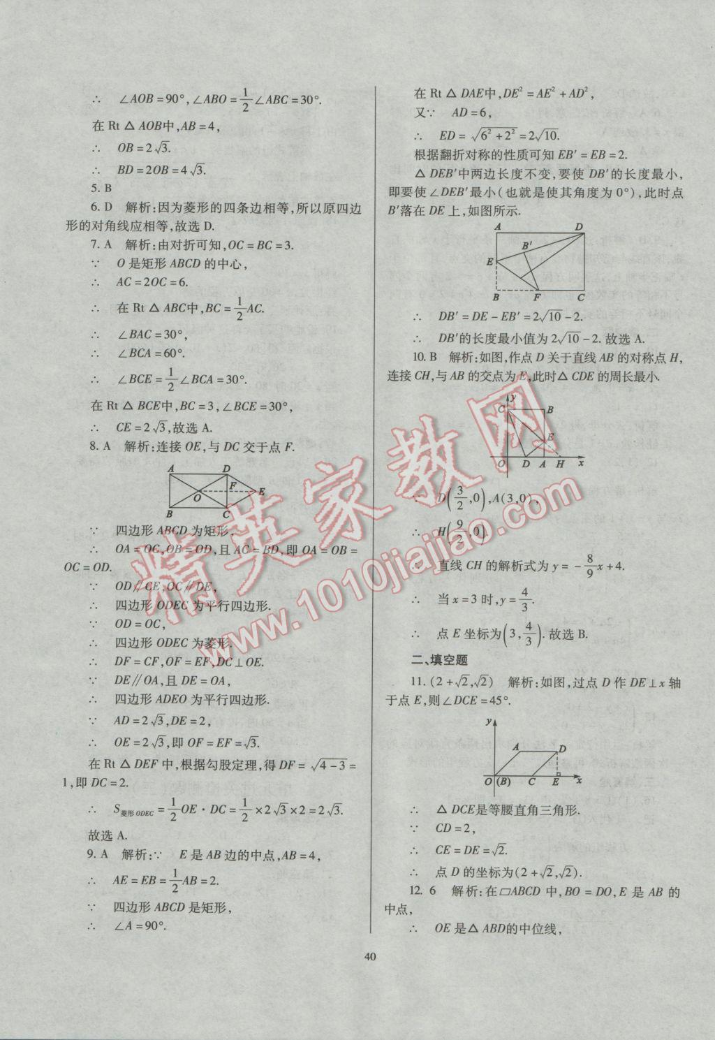 2017年山西省中考指导数学 参考答案第40页