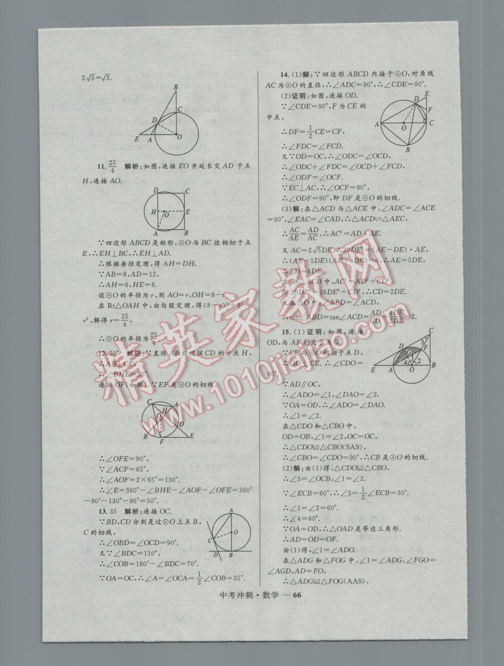 2017年夺冠百分百中考冲刺数学 参考答案第66页