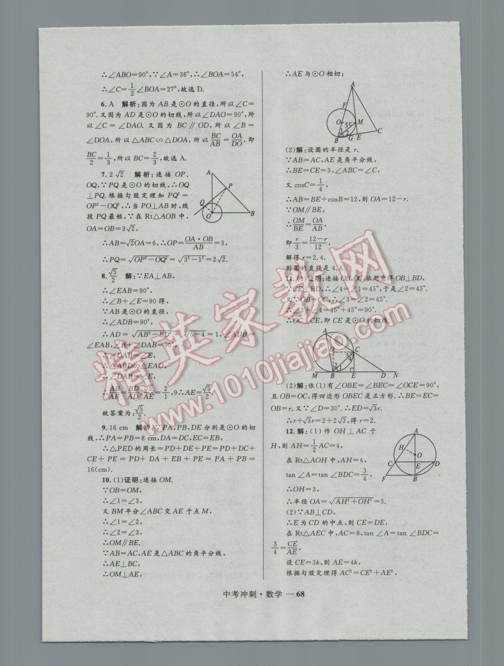 2017年夺冠百分百中考冲刺数学 参考答案第68页