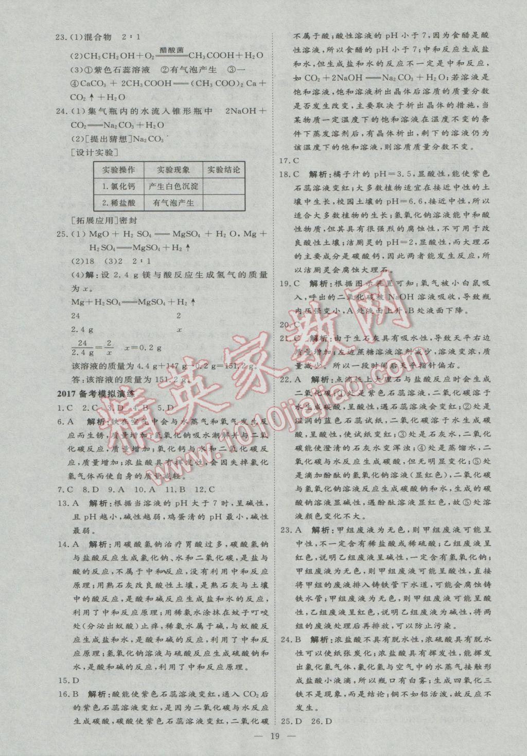 2017年优加学案赢在中考化学东营专版 参考答案第19页