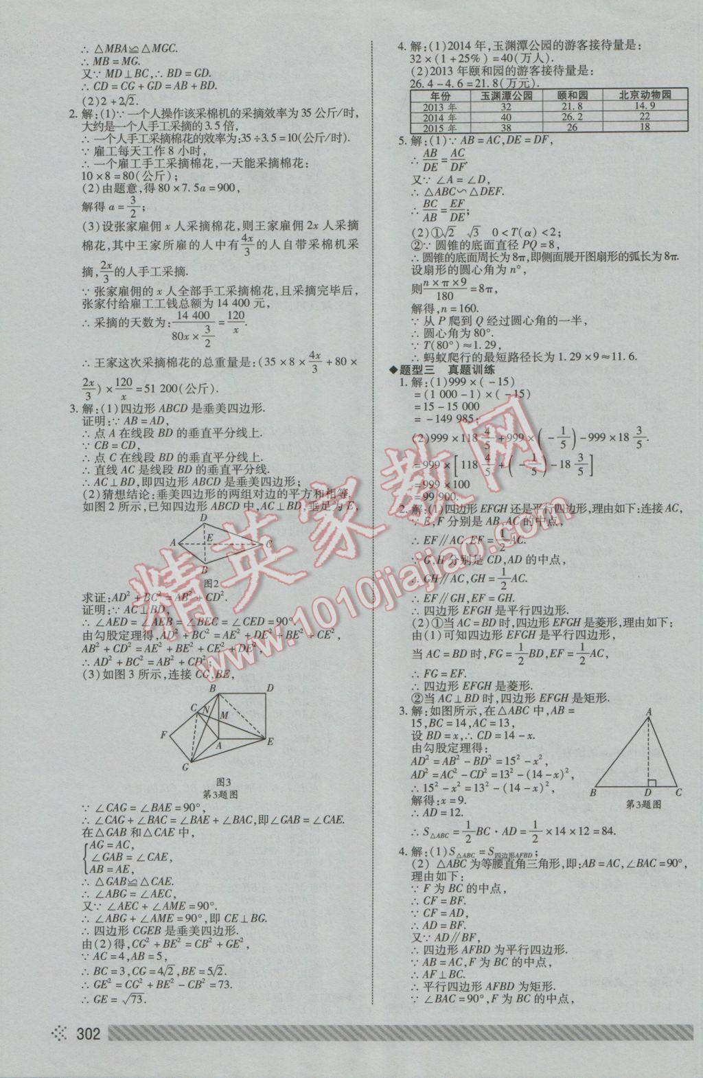 2017年東營中考初中總復(fù)習(xí)全程導(dǎo)航數(shù)學(xué) 參考答案第43頁