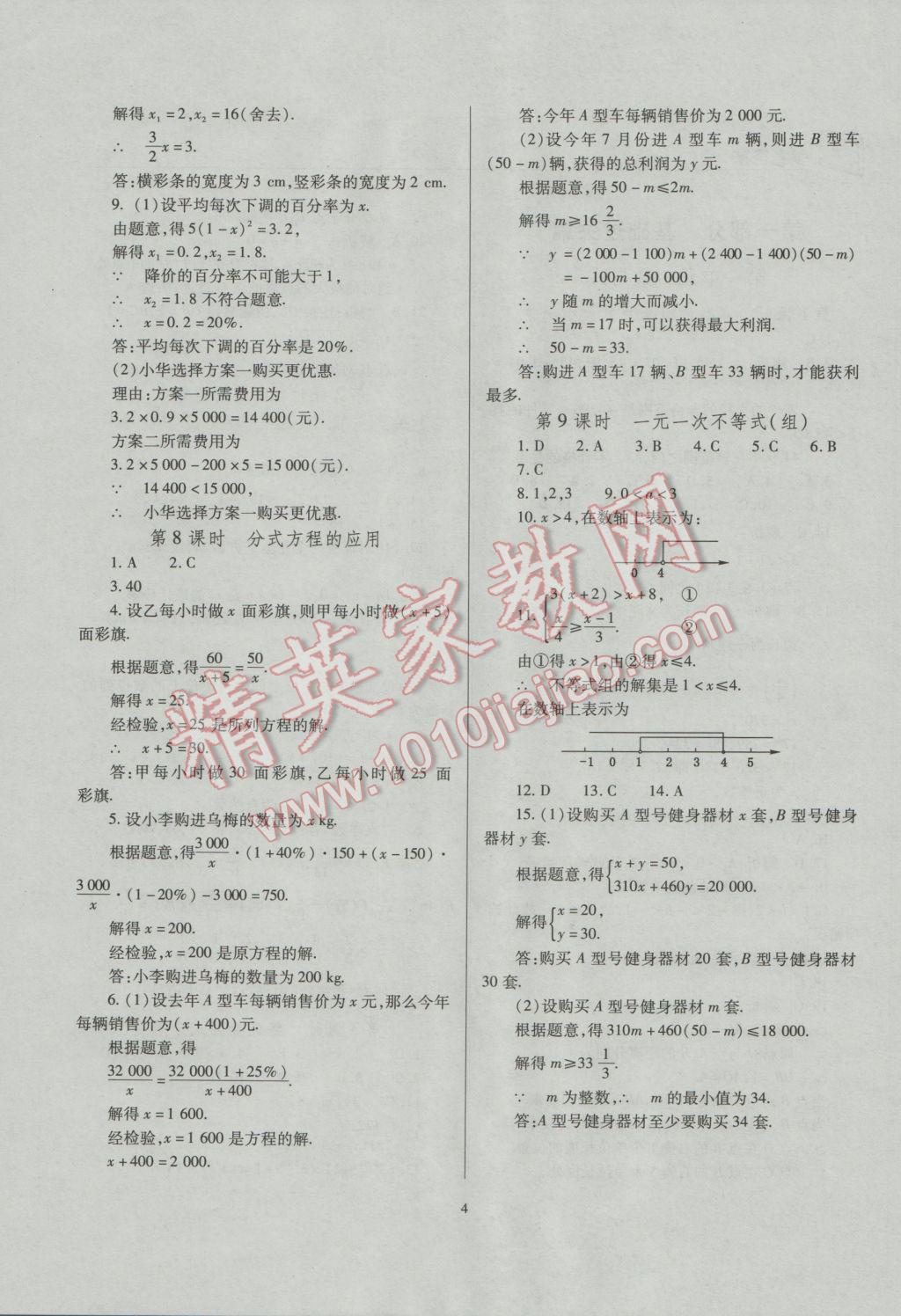 2017年山西省中考指导数学 参考答案第4页