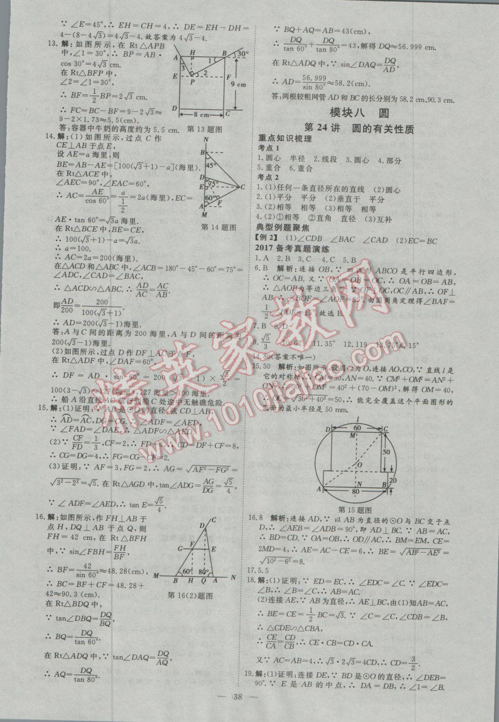 2017年优加学案赢在中考数学东营专版 参考答案第38页