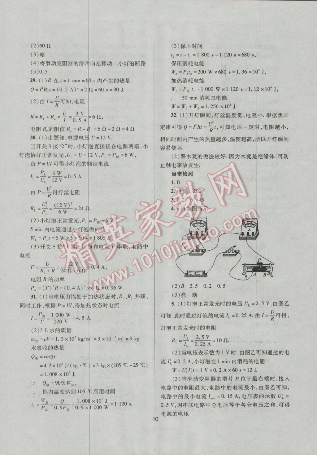 2017年山西省中考指导物理 参考答案第10页