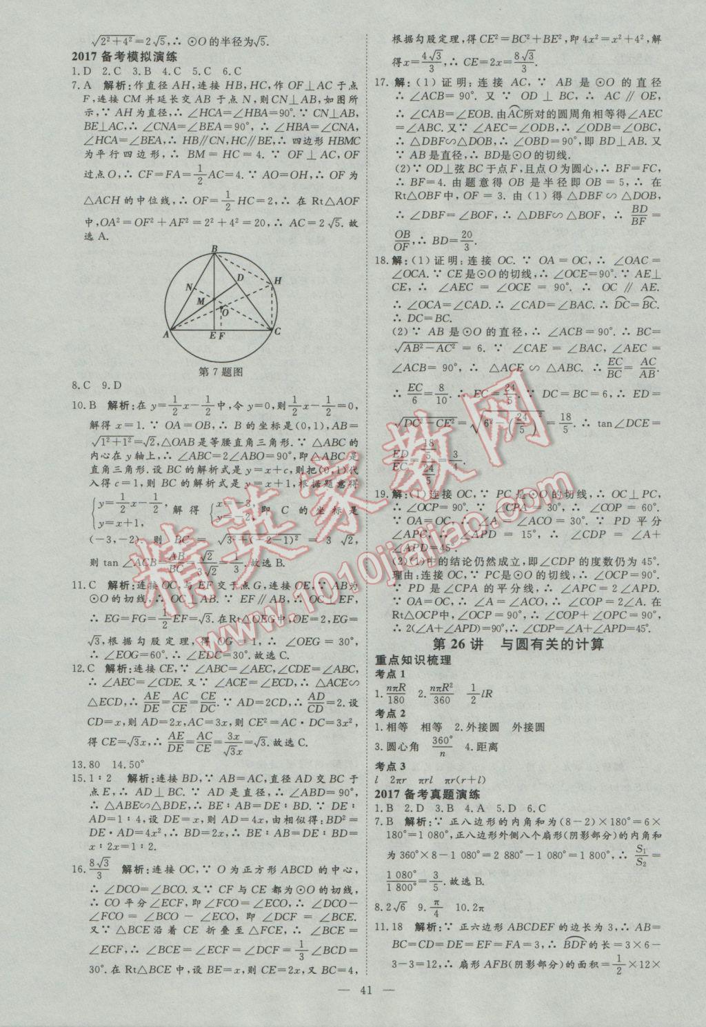 2017年优加学案赢在中考数学东营专版 参考答案第41页