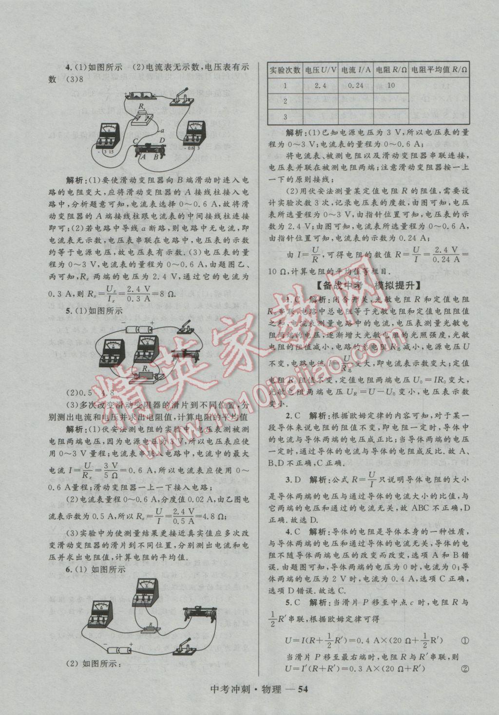 2017年夺冠百分百中考冲刺物理 参考答案第54页