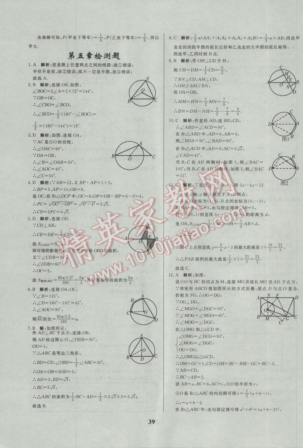 2017年正大图书练测考九年级数学下册 参考答案第39页