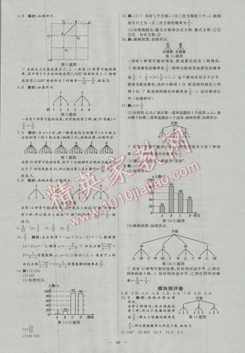 2017年优加学案赢在中考数学东营专版 参考答案第46页