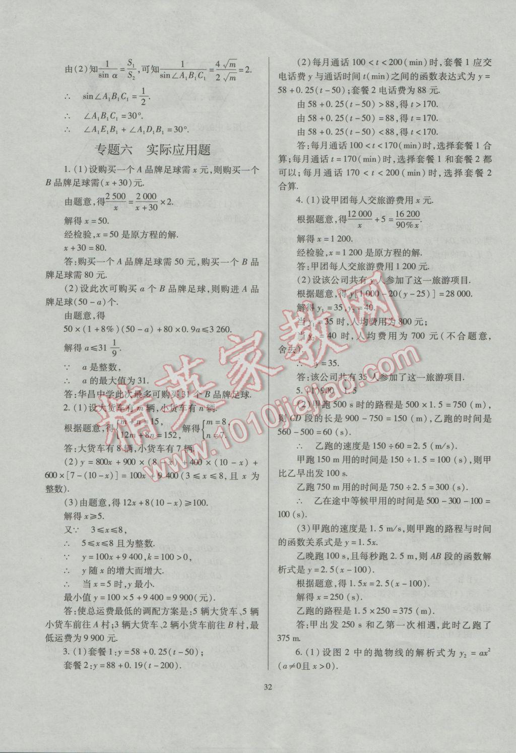 2017年山西省中考指导数学 参考答案第32页