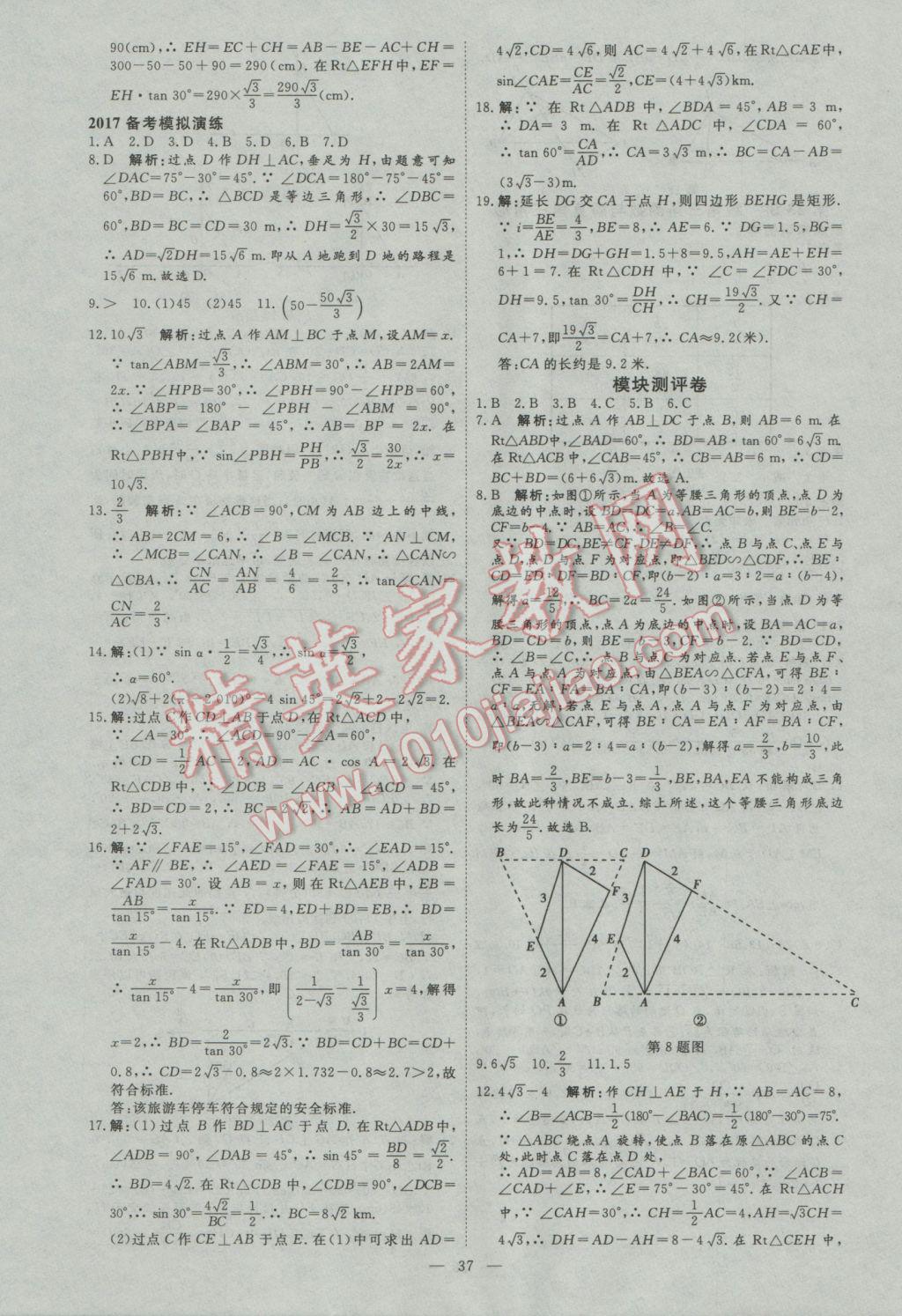 2017年優(yōu)加學(xué)案贏在中考數(shù)學(xué)東營專版 參考答案第37頁