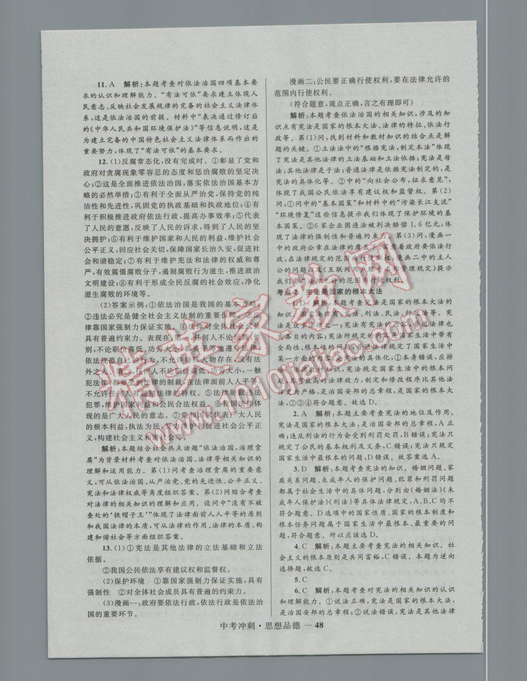 2017年夺冠百分百中考冲刺思想品德 参考答案第48页