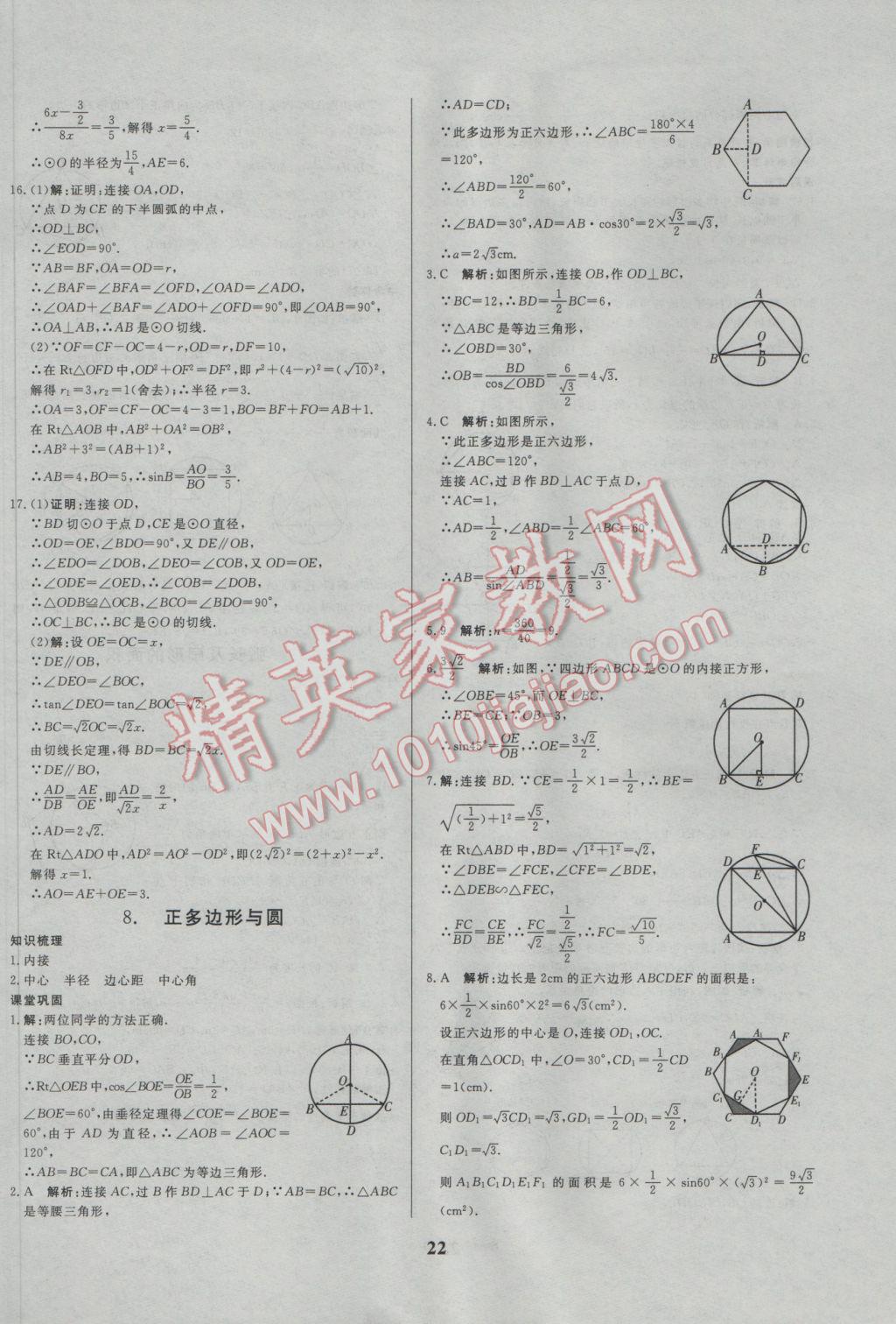 2017年正大图书练测考九年级数学下册 参考答案第22页