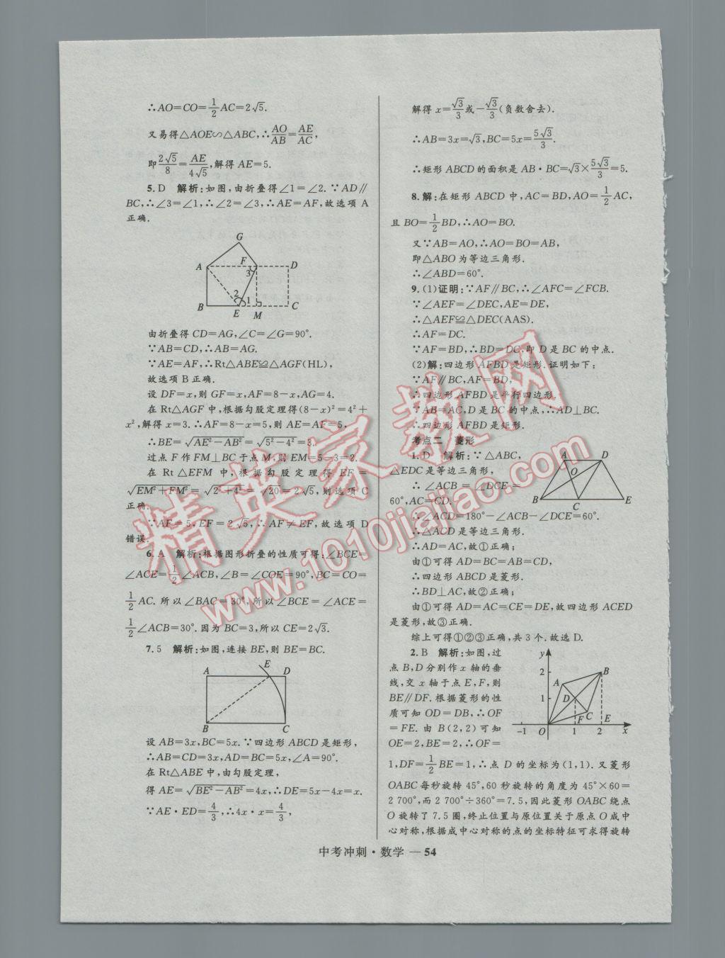 2017年奪冠百分百中考沖刺數(shù)學(xué) 參考答案第54頁