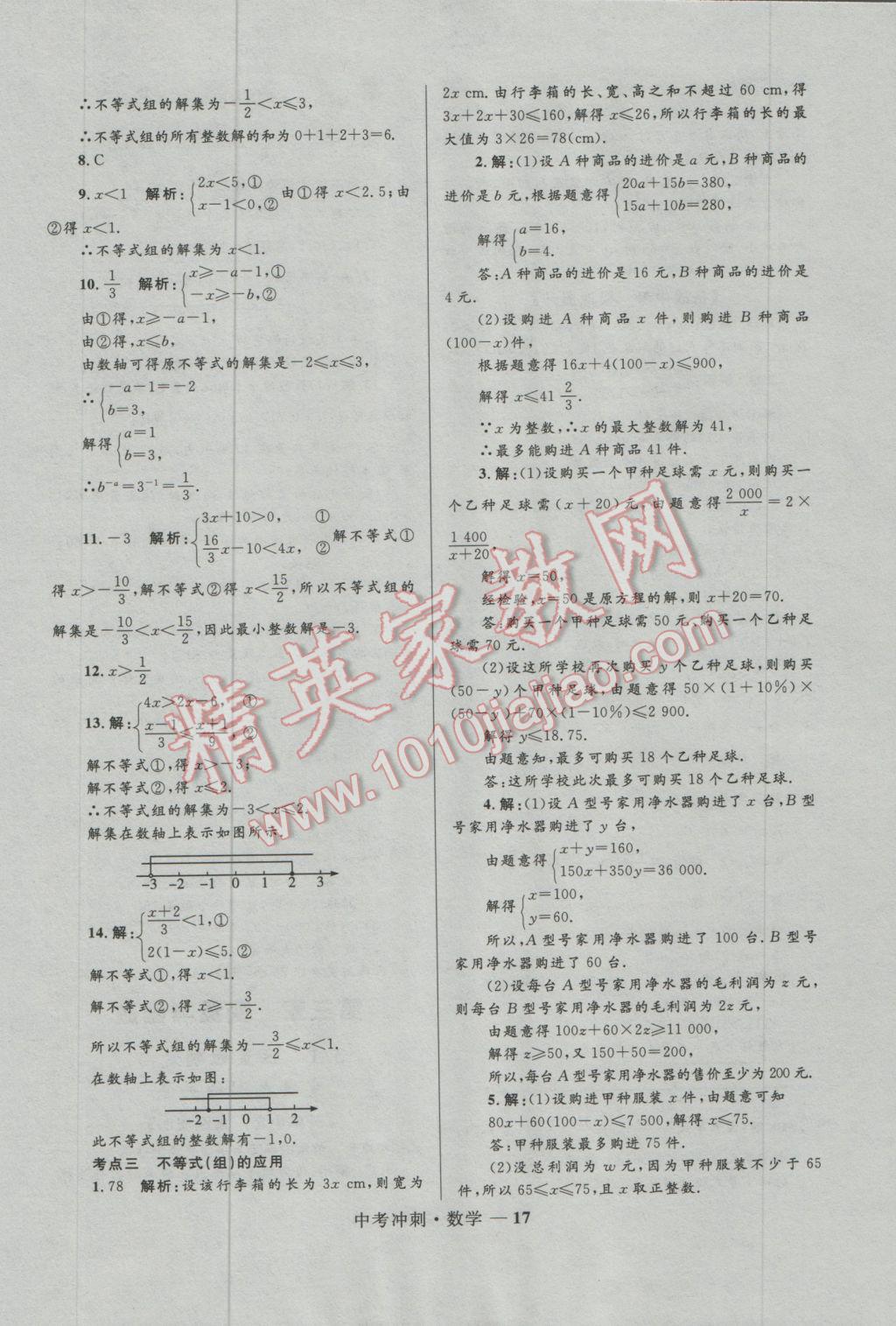 2017年夺冠百分百中考冲刺数学 参考答案第17页