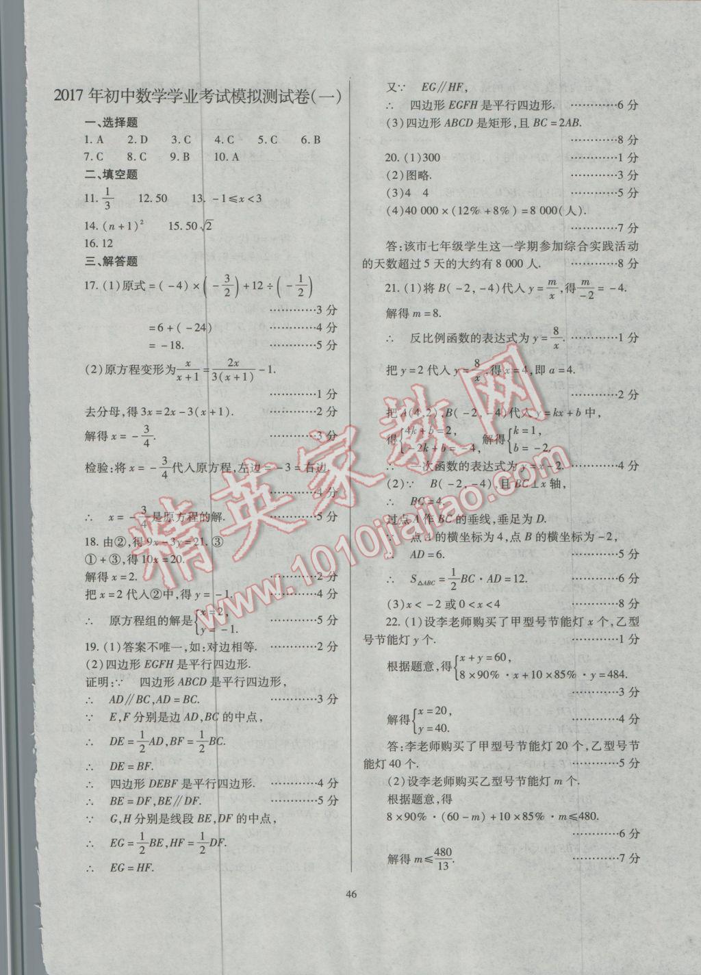 2017年山西省中考指导数学 参考答案第46页