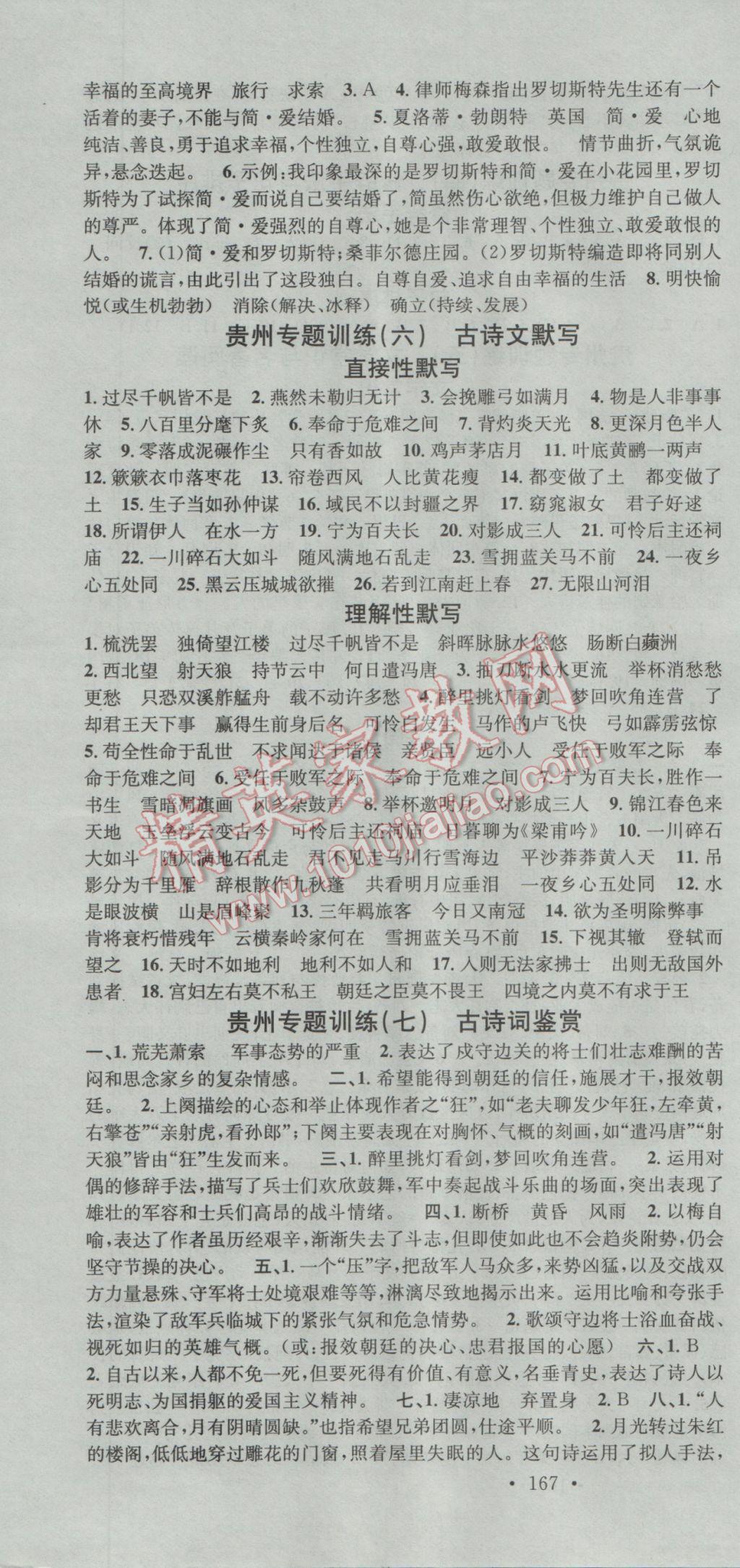 2016年名校课堂滚动学习法九年级语文全一册人教版 参考答案第4页