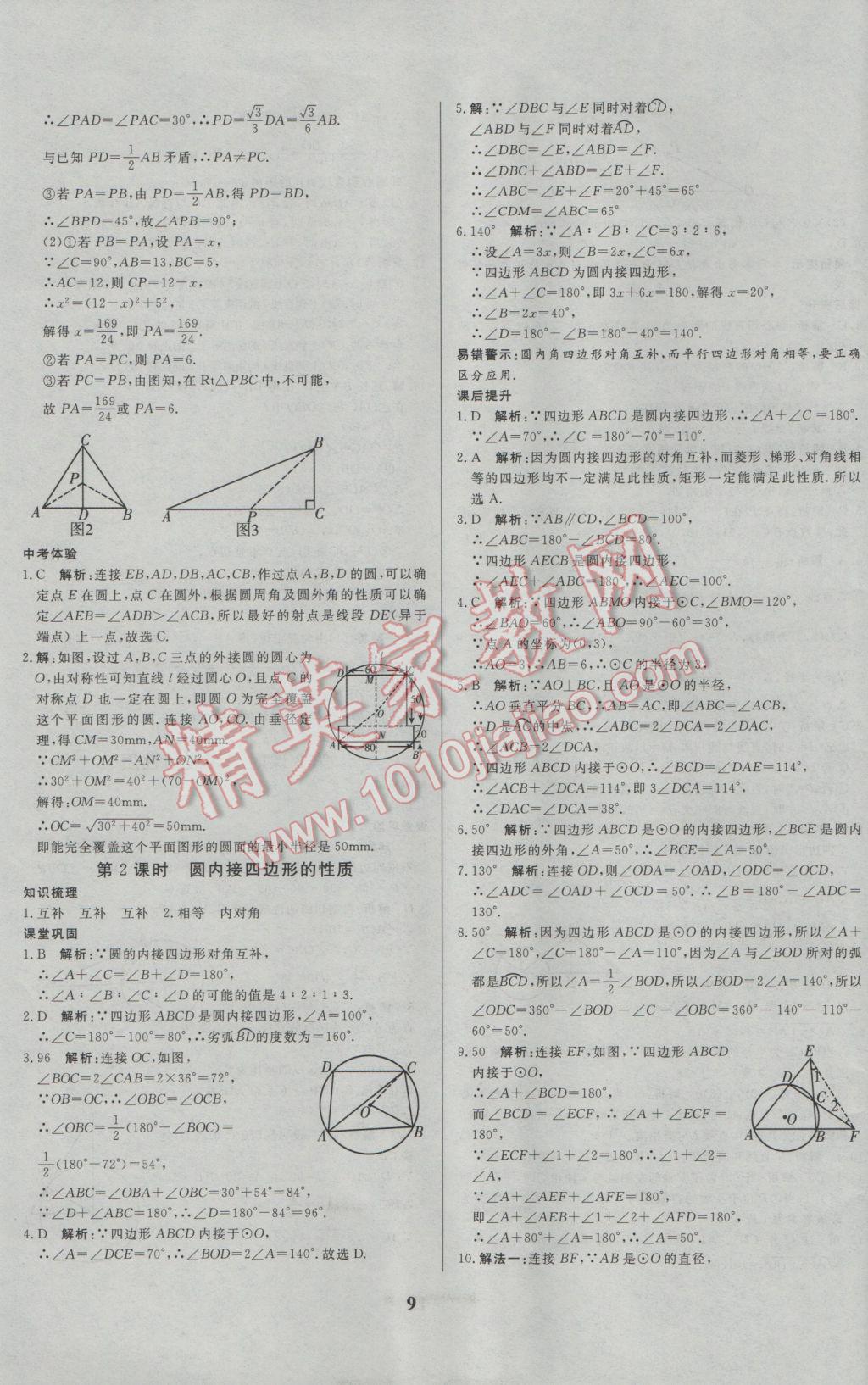 2017年正大图书练测考九年级数学下册 参考答案第9页