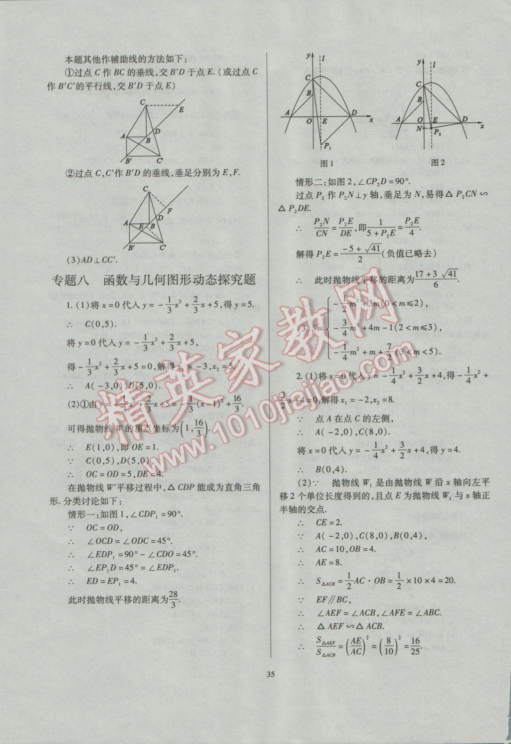 2017年山西省中考指導(dǎo)數(shù)學(xué) 參考答案第35頁(yè)