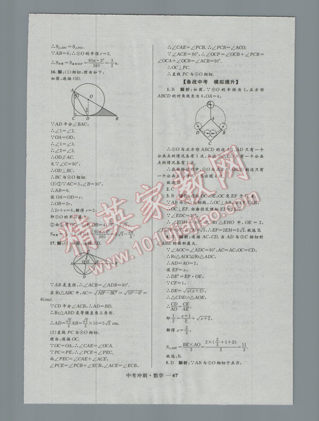 2017年奪冠百分百中考沖刺數(shù)學(xué) 參考答案第67頁(yè)