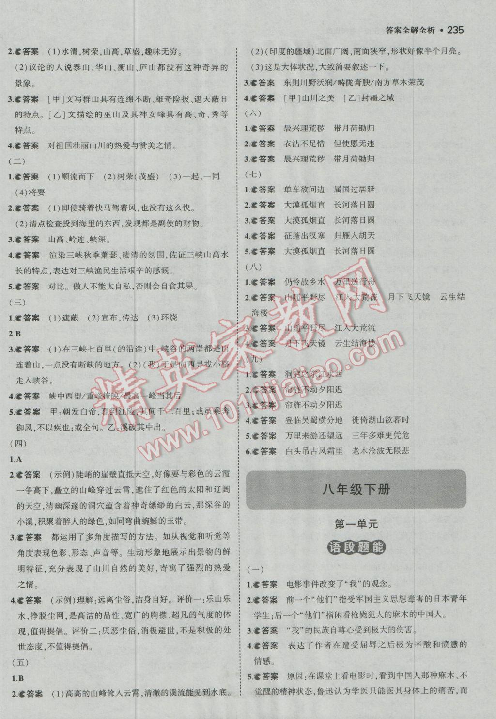 2017年3年中考2年模拟中考语文山东专用 参考答案第9页