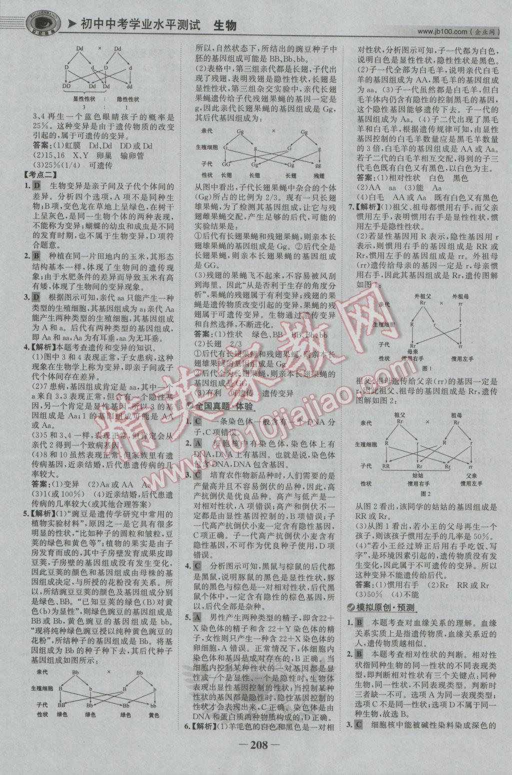 2017年世紀(jì)金榜初中中考學(xué)業(yè)水平測試生物魯科版五四制 參考答案第27頁