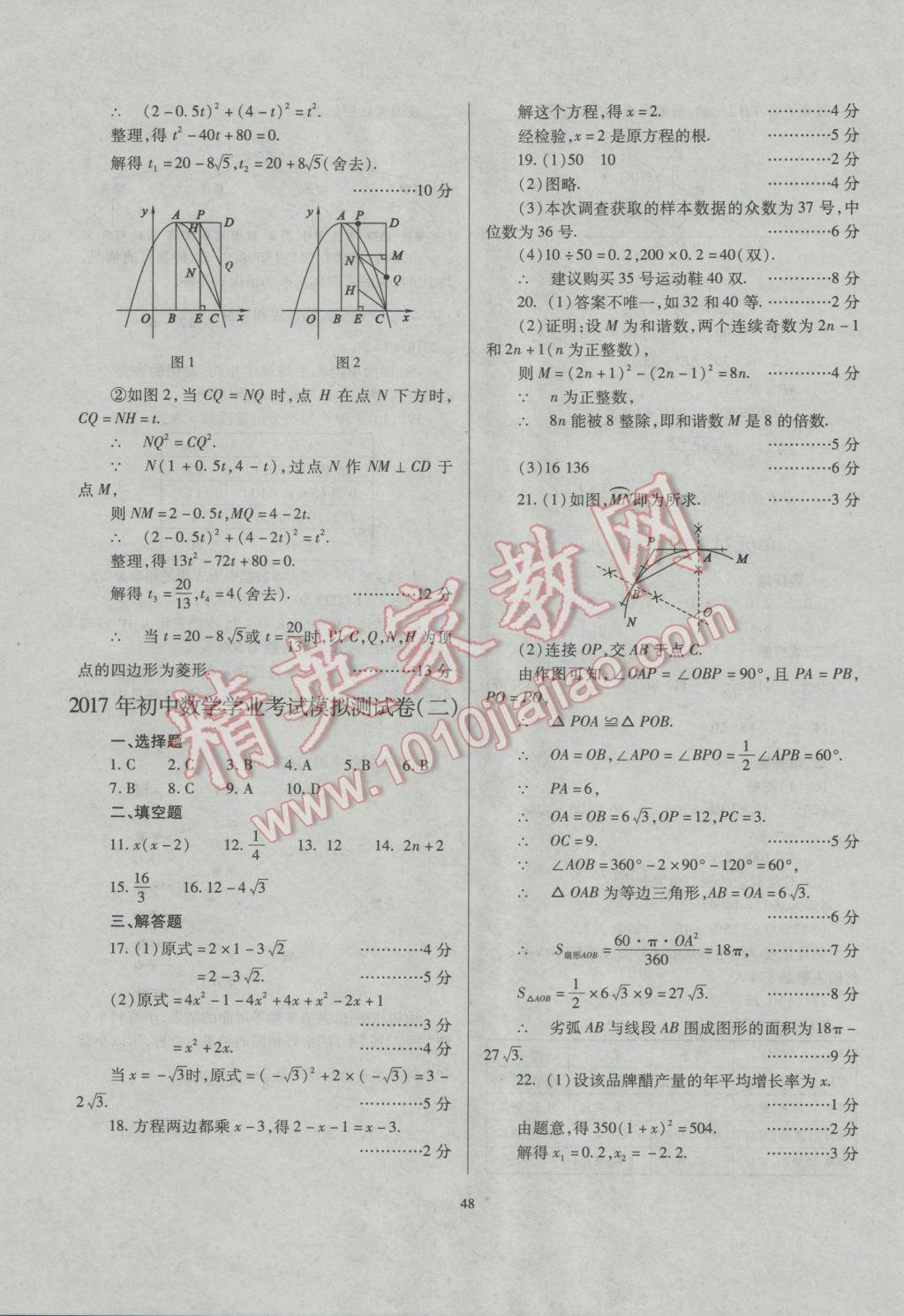 2017年山西省中考指导数学 参考答案第48页