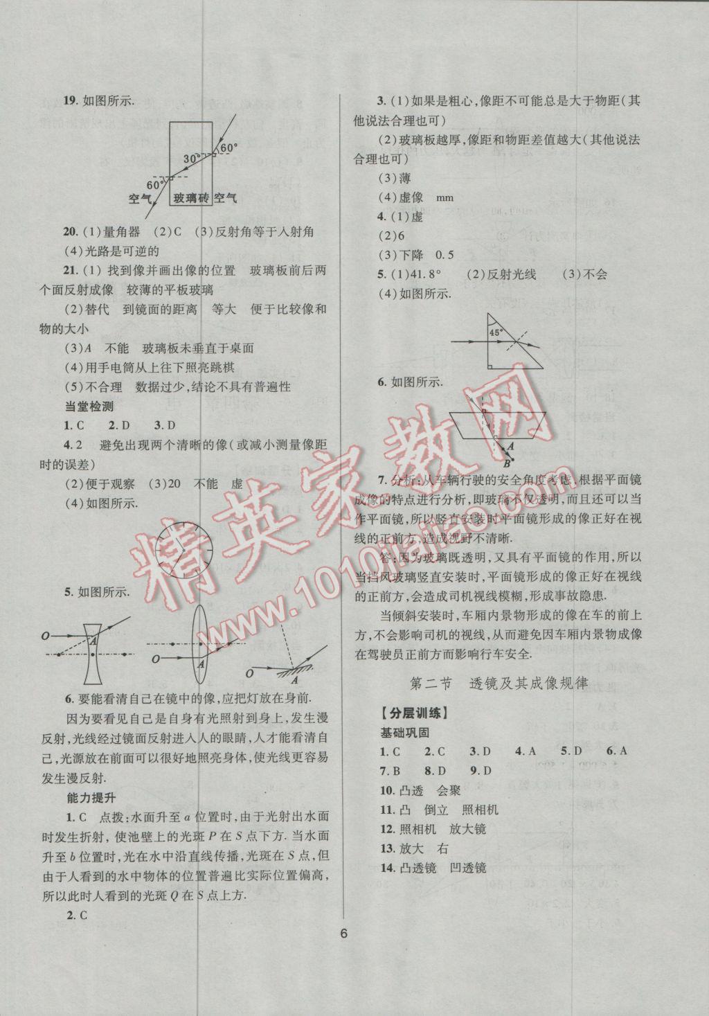 2017年山西省中考指导物理 参考答案第6页