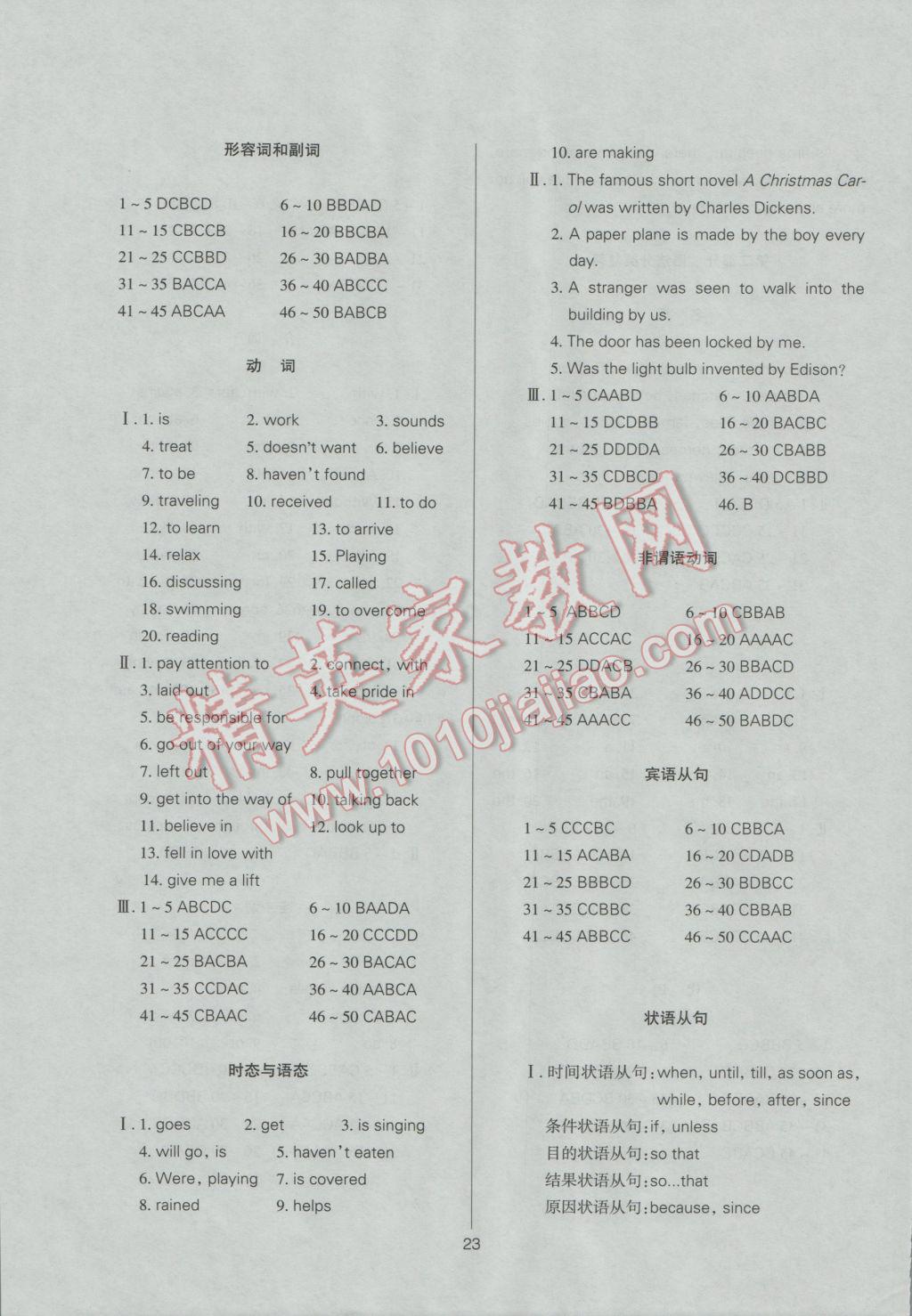 2017年山西省中考指導(dǎo)英語 參考答案第23頁