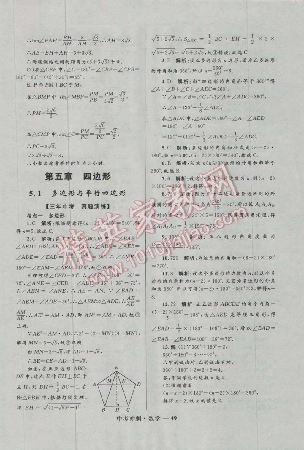 2017年夺冠百分百中考冲刺数学 参考答案第49页