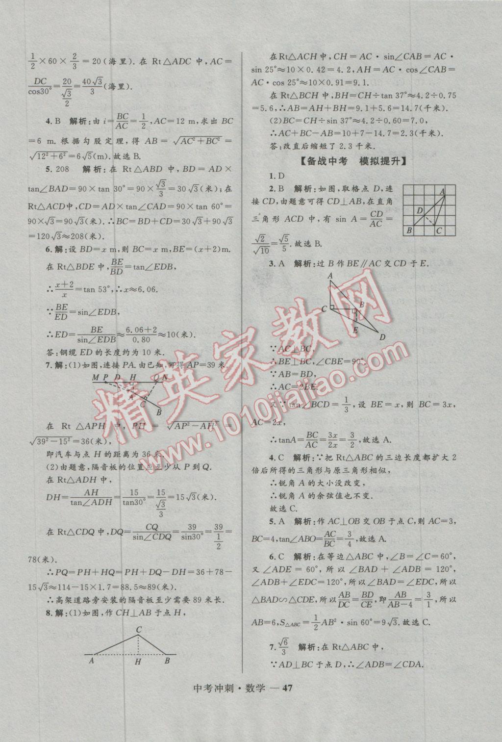 2017年奪冠百分百中考沖刺數學 參考答案第47頁