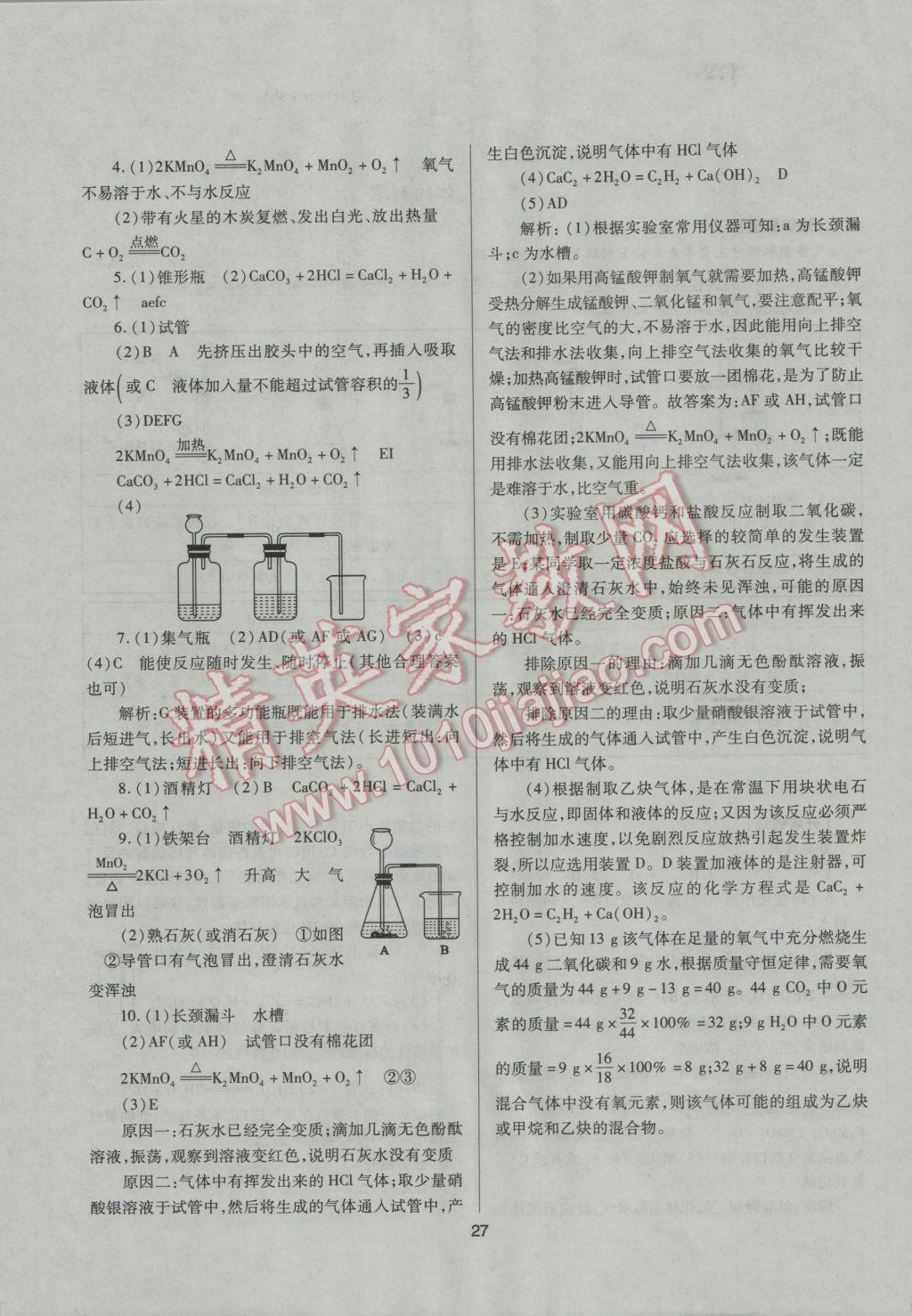 2017年山西省中考指導化學 參考答案第27頁