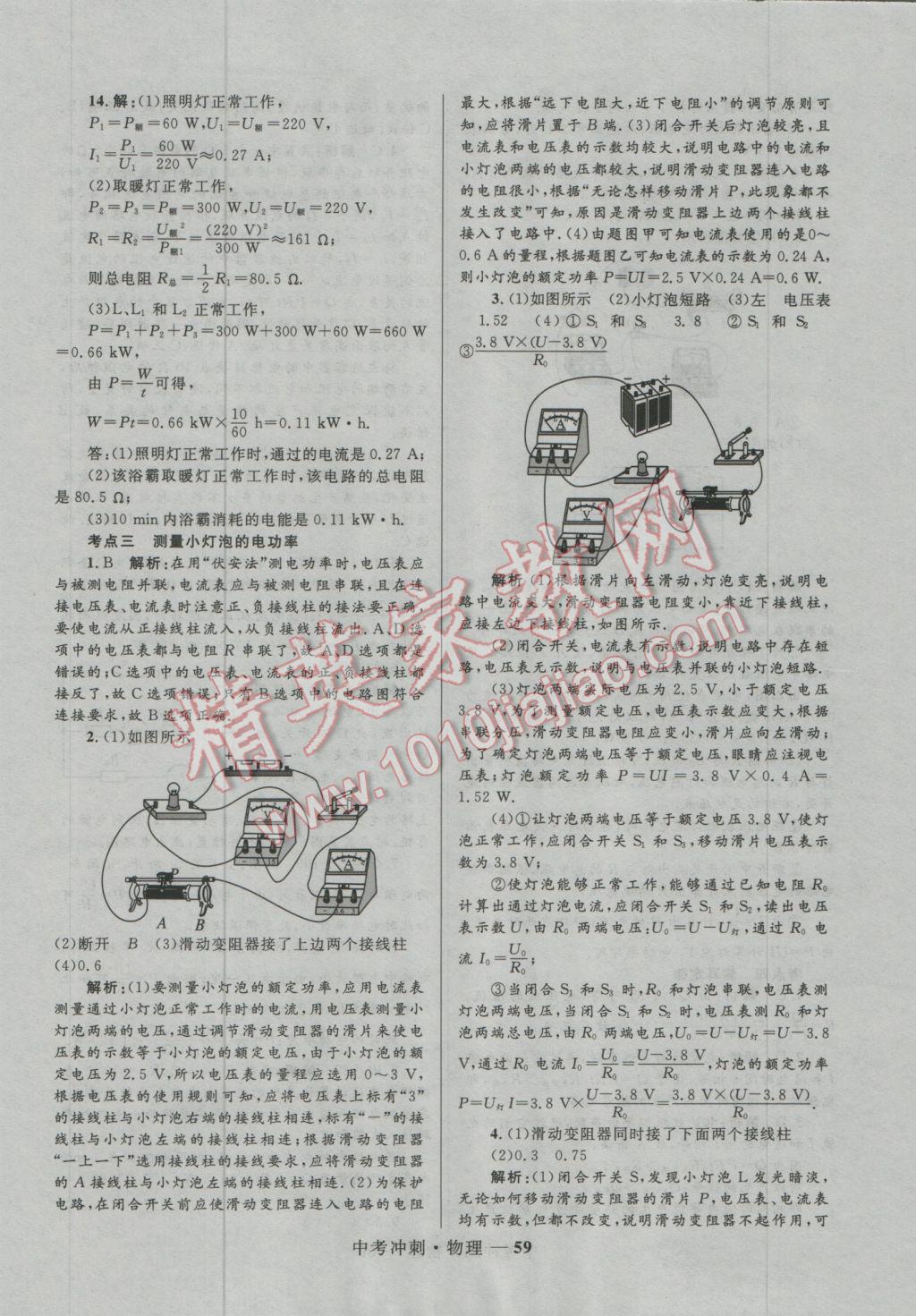 2017年夺冠百分百中考冲刺物理 参考答案第59页