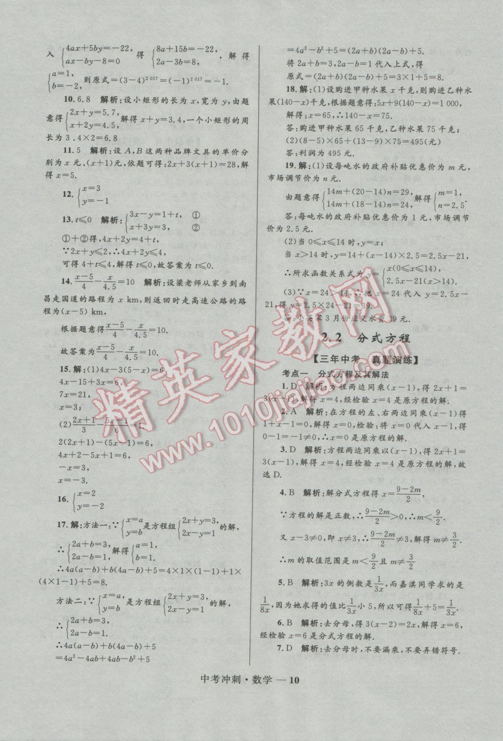 2017年夺冠百分百中考冲刺数学 参考答案第10页