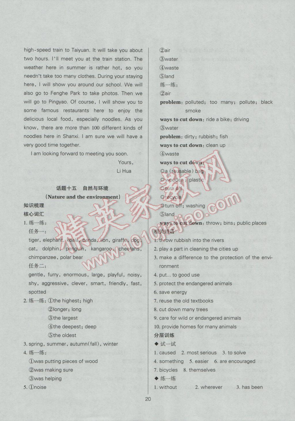 2017年山西省中考指导英语 参考答案第20页