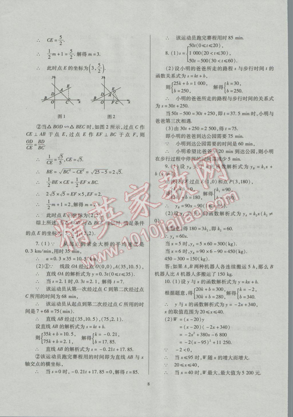 2017年山西省中考指导数学 参考答案第8页