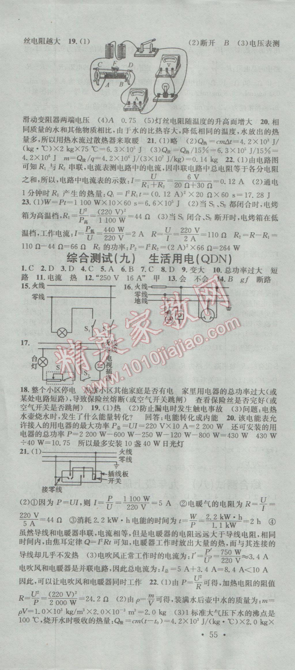 2016年名校課堂滾動(dòng)學(xué)習(xí)法九年級物理全一冊人教版貴州黔東南專版 參考答案第10頁