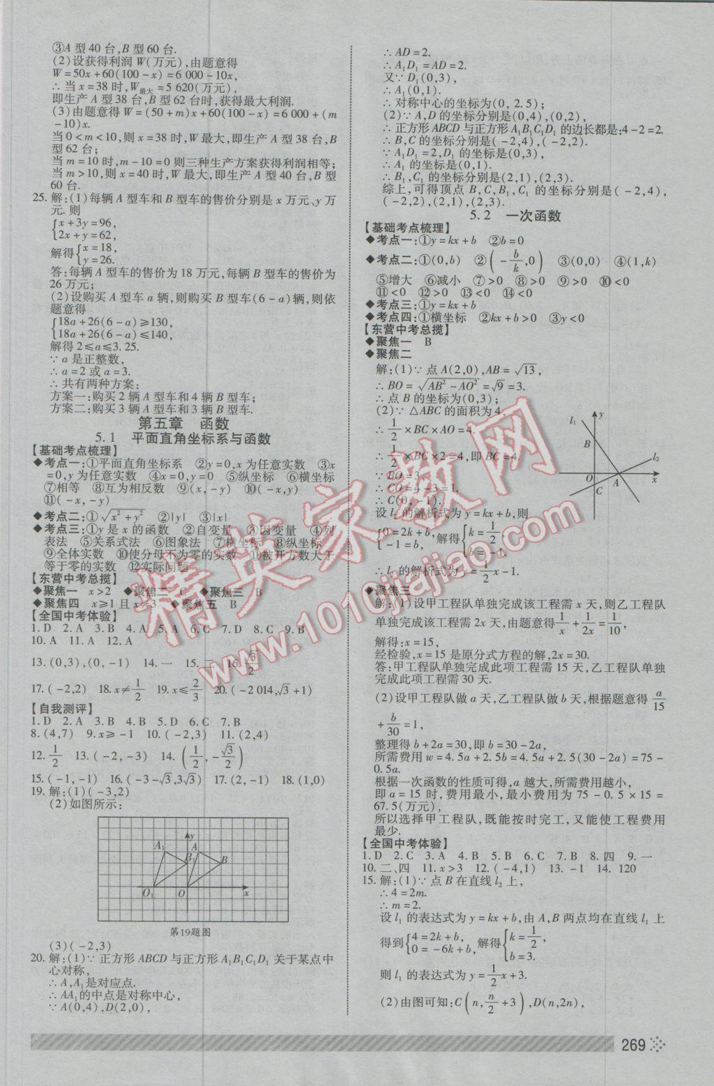 2017年?yáng)|營(yíng)中考初中總復(fù)習(xí)全程導(dǎo)航數(shù)學(xué) 參考答案第10頁(yè)